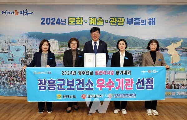 장흥군이 ‘2024년 광주전남 암관리사업 평가대회’에서 우수기관상을 수상했다