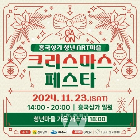 여수 흥국상가서 미리 만나는 ‘크리스마스 페스타’… 23일 개최