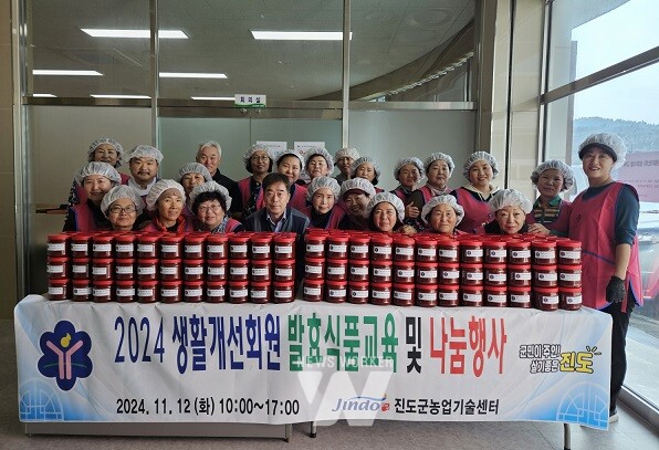 생활개선진도군연합회(회장 김말자) 회원 약 30명은 진도군농업기술센터 가공교육장에서 고추장 만들기 교육을 진행했다