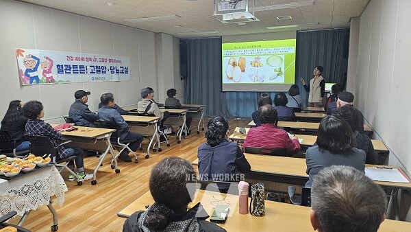 혈관튼튼!고혈압 당뇨 교실 교육