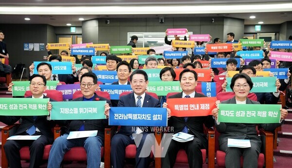 김영록 전라남도지사가 20일 서울 국회의원회관에서 열린 ‘전라남특별자치도 특별법 제정 국회 세미나’에서 주요 참석자와 전라남특별자치도 특별법 제정을 위한 퍼포먼스를 하고 있다.