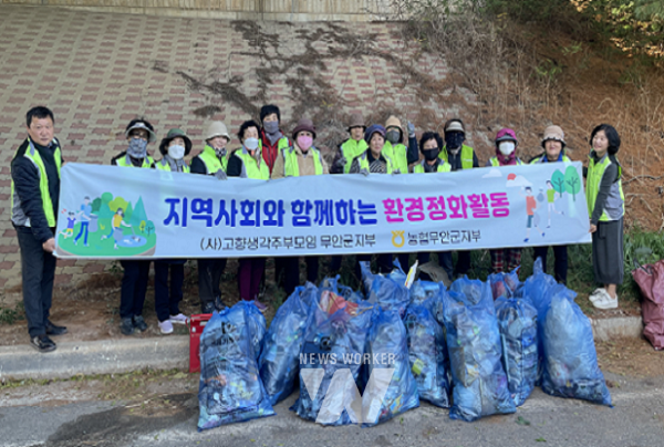 겨울맞이 환경 정화활동을 펼치는 무안군 고향생각주부모임