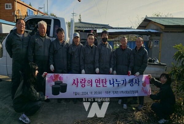사랑의 연탄 나누기 행사를 진행하는 청계면 지역사회보장협의체