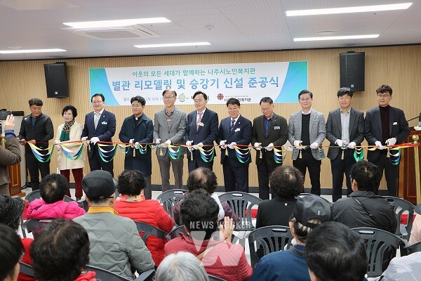 전라남도 나주시는 지난 20일 노인복지관 별관을 새롭게 단장해 준공식을 개최했다. (사진제공-나주시)