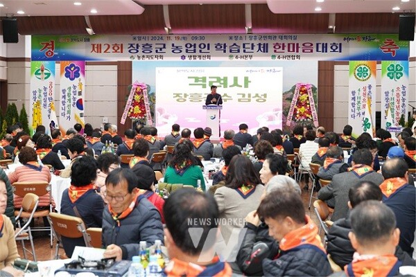 장흥군, 제2회 농업인학습단체 한마음대회 ‘성황’