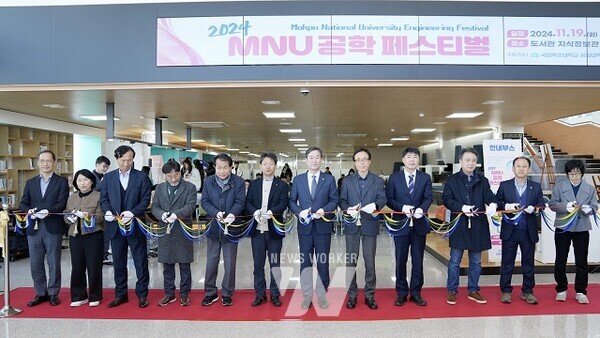 2024 MNU 공학페스티벌 개막식