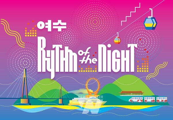 여수시, ‘여수밤바다’에 소리 입힌다!…‘리듬 오브 더 나이트’