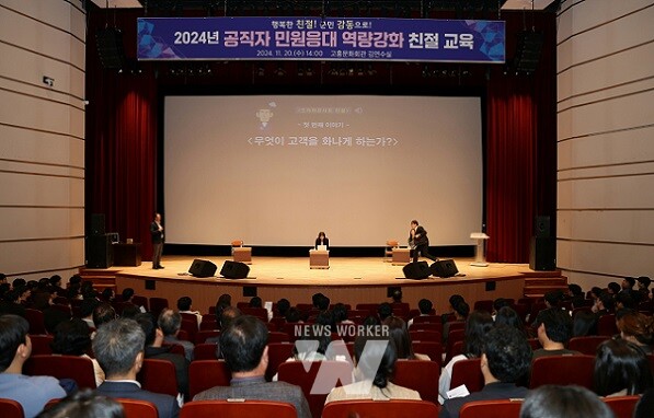 고흥군, 하반기 친절교육으로 공직자 민원응대 역량 강화