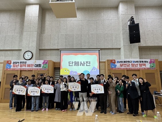 2024년 무안군 청년 정책 제안대회 단체 기념촬영