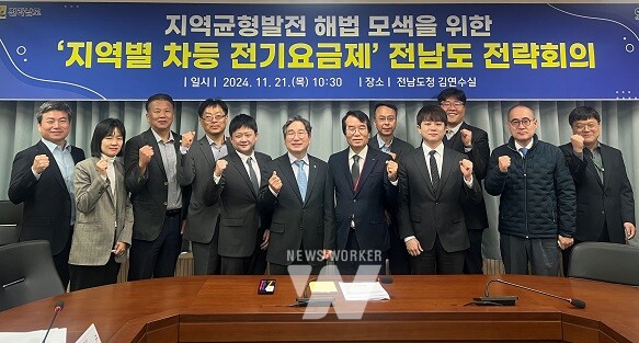 전남도, 지역 최적화된 차등전기요금 방안 머리 맞대