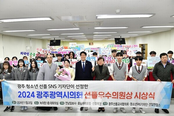 광주시의회 선플우수의원 시상식