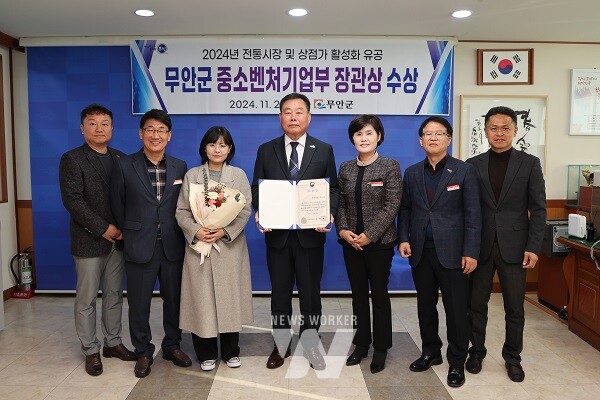 전통시장 및 상점가 활성화 유공 중기부 장관상을 수상한 무안군