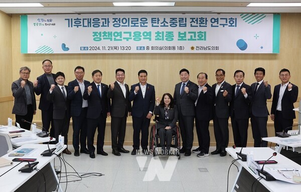 기후대응과 정의로운 탄소중립 전환 연구회 위원과 보고회 참석자가 정책연구용역 최종보고를 마치고 기념촬영을 하고 있다.