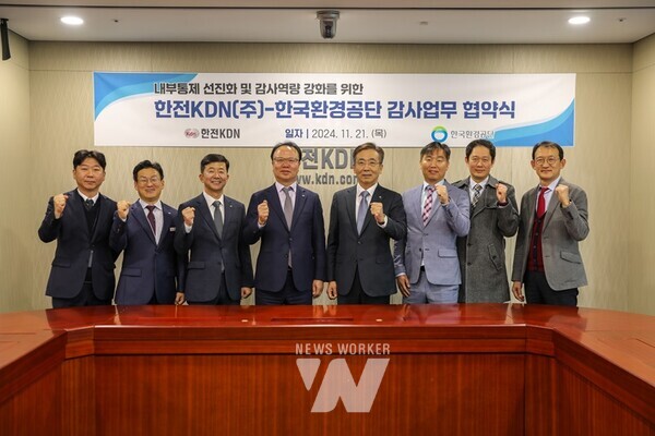 한전KDN과 한국환경공단의 업무협약에 참석한 관계자들이 화이팅을 외치고 있다.