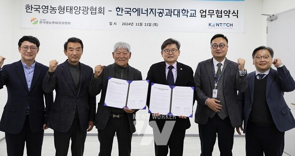 사진설명 : 켄텍(한국에너지공과대학교, 총장직무대행 박진호)은 지난 21일 한국영농형태양광협회(회장 최원병)와 영농형 태양광의 기술개발 및 역내 보급 활성화를 위한 업무협약을 체결했다.