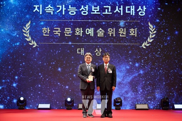 한국문화예술위원회, 제23회 글로벌스탠더드경영대상(GSMA)