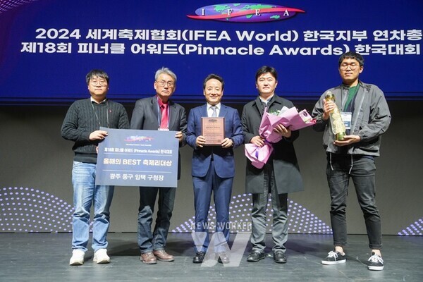 광주시 동구(청장 임택)는 지난 20~21일 충남 금산군 다락원에서 열린 ‘2024 세계축제협회(IFEA World) 한국지부 연차총회 및 제18회 피너클 어워드(Pinnacle Awards) 한국대회’에서 동구가 주민 주도형 프로그램 부분 ‘금상’과 ‘올해의 베스트 축제 리더상’을 수상했다