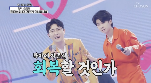 원곡만큼 큰 감동을 준 영탁, 정동원 [사진=TV조선 공식 유튜브]