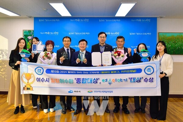 여수시(시장 정기명)가 운영하는 사회관계망서비스(SNS)가 ‘제10회 2024 올해의 SNS 대상’에서 영예의 2관왕에 등극했다.