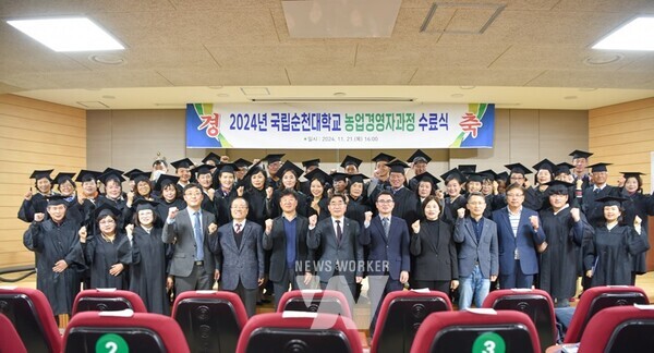 국립순천대학교(총장 이병운)는 21일 농업과학교육원 합동강의실에서 ‘2024년 농업경영자과정 수료식’을 성대히 개최했다