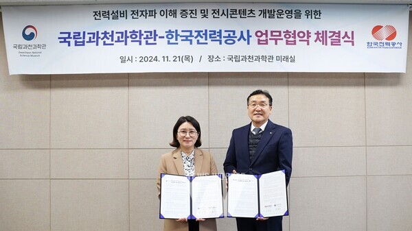 업무협약 후 기념촬영(왼쪽부터 한형주 국립과천과학관 관장, 서철수 한전 전력계통부사장)