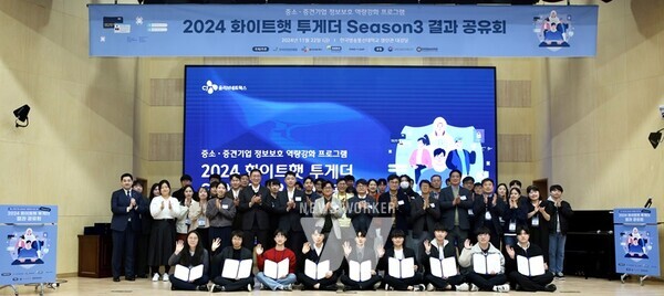 22일(금) 개최된 '화이트햇 투게더 시즌3 결과공유회'에서 수상자 및 참석자 전원이 기념 촬영을 하고 있다.