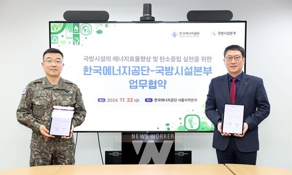 22일(금) 여의도 한국에너지공단 서울지역본부(무궁화실)에서 개최된 ‘한국에너지공단-국방시설본부 업무협약식’에서 이상훈 한국에너지공단 이사장(우측)과 조병윤 국방시설본부 본부장(좌측)이 기념촬영을 하고 있다.