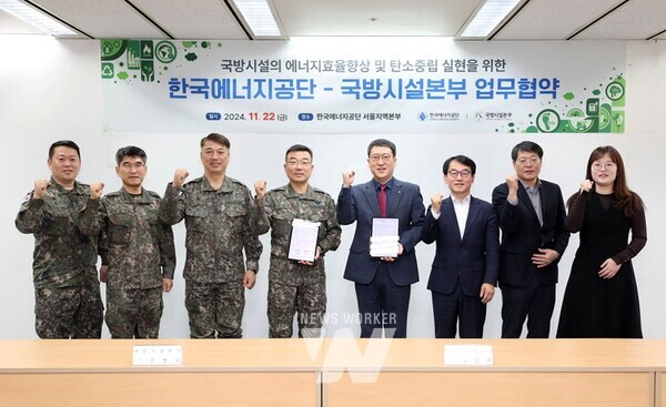 22일(금) 여의도 한국에너지공단 서울지역본부(무궁화실)에서 개최된 ‘한국에너지공단-국방시설본부 업무협약식’에서 이상훈 한국에너지공단 이사장(좌측에서 다섯 번)째)과 조병윤 국방시설본부 본부장(좌측에서 네 번째) 및 관계자 등이 단체 기념촬영을 하고 있다.