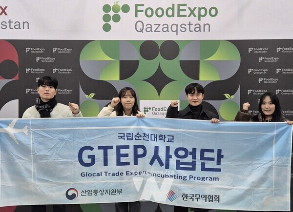 국립순천대 GTEP사업단, '카자흐스탄 국제 식품 박람회 참가'로 지역 중소기업 해외 진출 지원