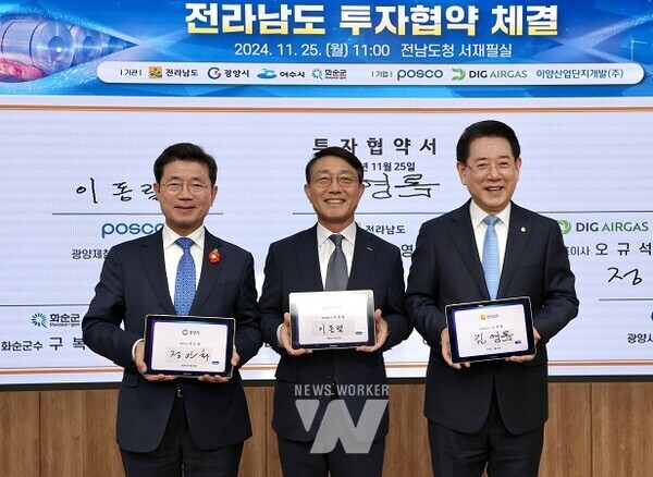 광양시, ㈜포스코와 저탄소 제철산업 전환 ‘맞손’…탄소중립 박차(왼쪽부터 정인화 광양시장, 이동렬 광양제철소 소장, 김영록 전남지사)