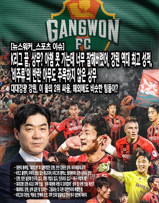 이들에겐 공통점이 있었다. 한때 '축구특별시'라 불리며 4만 관중을 동원했던 대전도 IMF 이후 구단 운영의 어려움을 겪으며 시민구단으로 전환됐고, 나머지 세 팀 역시 가난한 시도민 구단의 한계를 안고 있었다. 기업구단들처럼 공격적으로 좋은 선수를 영입할 수도 없었고, 많은 지원을 받기도 어려웠다. 좋은 선수가 나타나면 수도권 팀들이나 울산, 전북, 포항 같은 지방 명문 구단들이 데려갈 것이 뻔했다. 어쩌다 돌풍을 일으켜도 기반이 미약해...[본문 중에서]