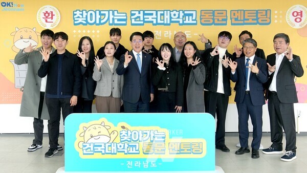 김영록 전라남도지사가 25일 전남도청 장보고전망대에서 열린 ‘찾아가는 건국대학교 동문 멘토링’ 행사에서 참석자들과 기념촬영을 하고 있다.