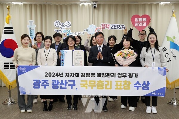 광주시 광산구(구청장 박병규)는 지난 21일부터 이틀간 열린 2024년 감염병관리 학술 대회(콘퍼런스)에서 지자체 감염병 예방·관리 업무 평가 유공으로 기초자치단체 최고상인 국무총리 표창을 수상했다