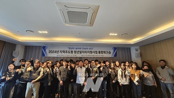 (재)전남테크노파크(원장 오익현)는 지난 20일~21일 여수시에서 지역주도형 청년 일자리사업에 참여하고 있는 34개 기업, 50여 명의 기업 관계자와 청년 근로자를 대상으로 직무 역량 개발 및 청년 지역 정착을 지원하기 위한 워크숍을 성황리에 개최했다.