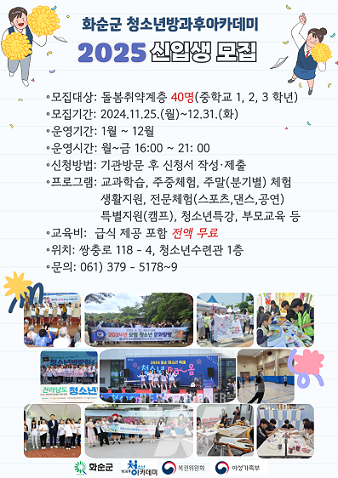 신입생모집 홍보안내문 포함 (청소년방과후아카데미 참여 활동사진)