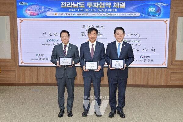 여수시(시장 정기명)는 지난 25일 전남도청 서재필실에서 전남도, 디아이지에어가스㈜와 여수국가산단 내 수소, 액화탄산 등 제조시설 신설 투자협약을 체결했다