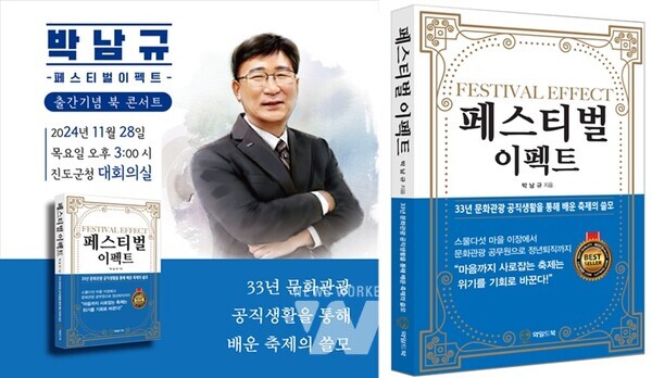 오는 28일(목) 오후 3시, 진도군청 대회의실에서 ‘페스티벌 이펙트’ 발간을 기념하는 소통 간담회(북 콘서트)가 열린다.