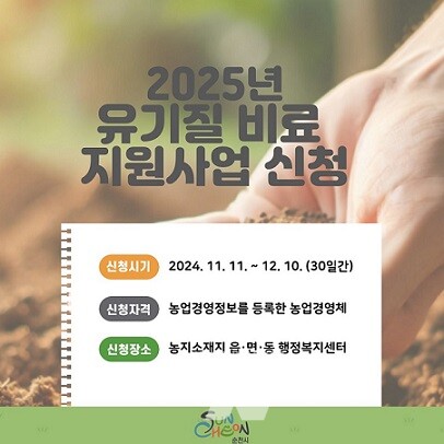 2025년 유기질비료 지원사업 신청