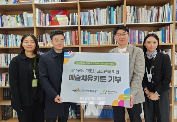 한국문화예술위원회(위원장 정병국, 이하 ‘예술위원회’)는 지난 12일 굿네이버스 광주전남지역본부(본부장 배준열, 이하 ‘굿네이버스’)와 함께 아동체육대회 운영을 위한 물품 및 다문화청소년을 위한 예술치유키트를 기부하는 전달식을 추진했다