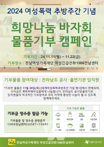 희망나눔바자회 행사 포스터