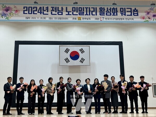 전남도는 26일 완도생활문화센터에서 노인일자리 종사자와 관계자 200여 명이 참석해 2025년 전남도 노인일자리 활성화를 위한 워크숍을 개최했다.