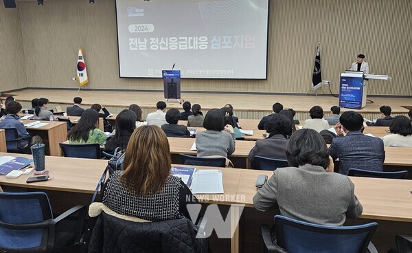 전라남도는 26일 한국에너지공과대학교에서 전남 정신응급대응 성과를 공유하고 향후 발전 방향을 모색하는 ‘2024년 전남 정신응급대응 심포지엄’을 개최했다.