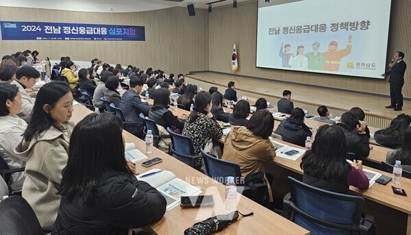 전라남도는 26일 한국에너지공과대학교에서 전남 정신응급대응 성과를 공유하고 향후 발전 방향을 모색하는 ‘2024년 전남 정신응급대응 심포지엄’을 개최했다.