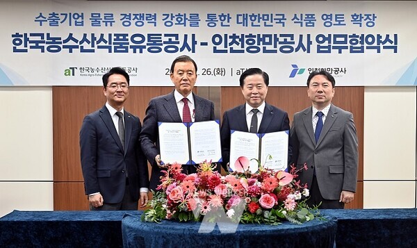 한국농수산식품유통공사-인천항만공사 MOU- (왼쪽 2번째부터) 홍문표 한국농수산식품유통공사 사장, 이경규 인천항만공사 사장