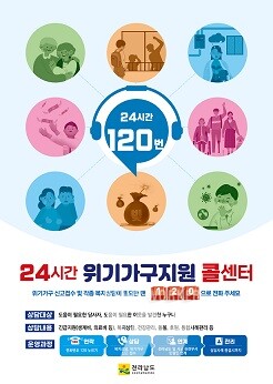 위기가구지원 콜센터 홍보물