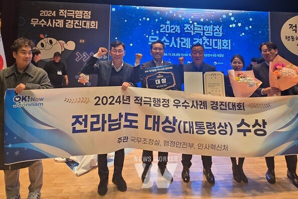 전남도, 적극행정 경진대회 ‘대통령상’ 수상