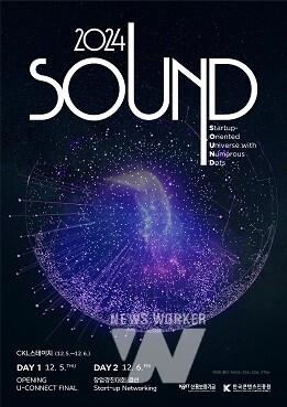 ‘SOUND 2024’ 포스터