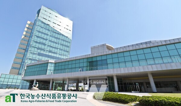 한국농수산식품유통공사 본사 전경