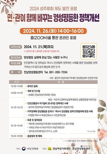 민·관이 함께 바꾸는 양성평등한 정책개선’온라인 포럼 