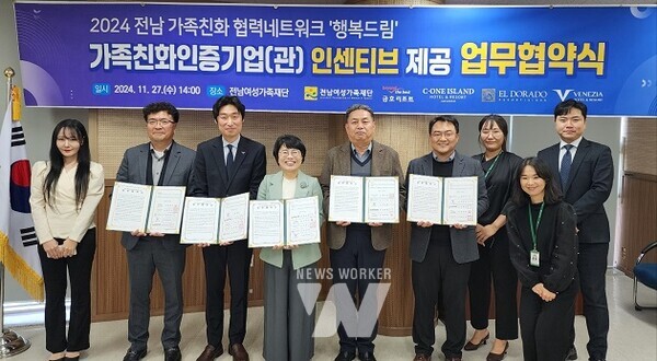 전남여성가족재단 – 전남 4개 호텔‧리조트 업무협약